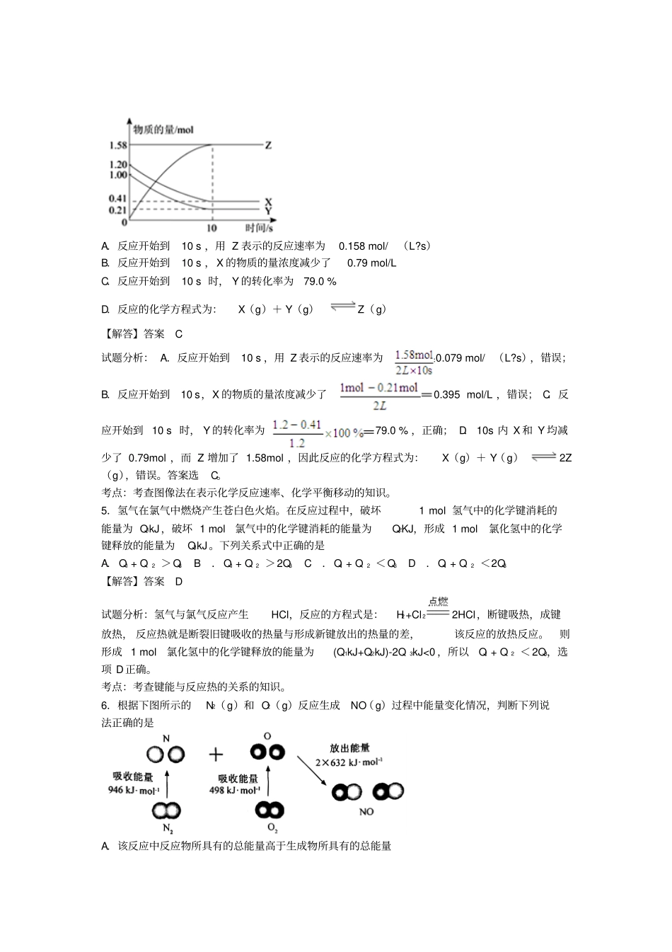 高考化学过关专练化学反应与能量含解析必修2_第2页