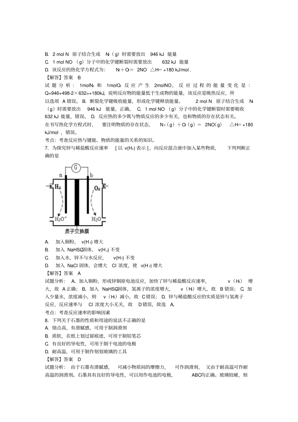 高考化学过关专练化学反应与能量含解析必修2_第3页