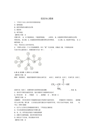 高考化学过关专练促进身心健康含解析选修1