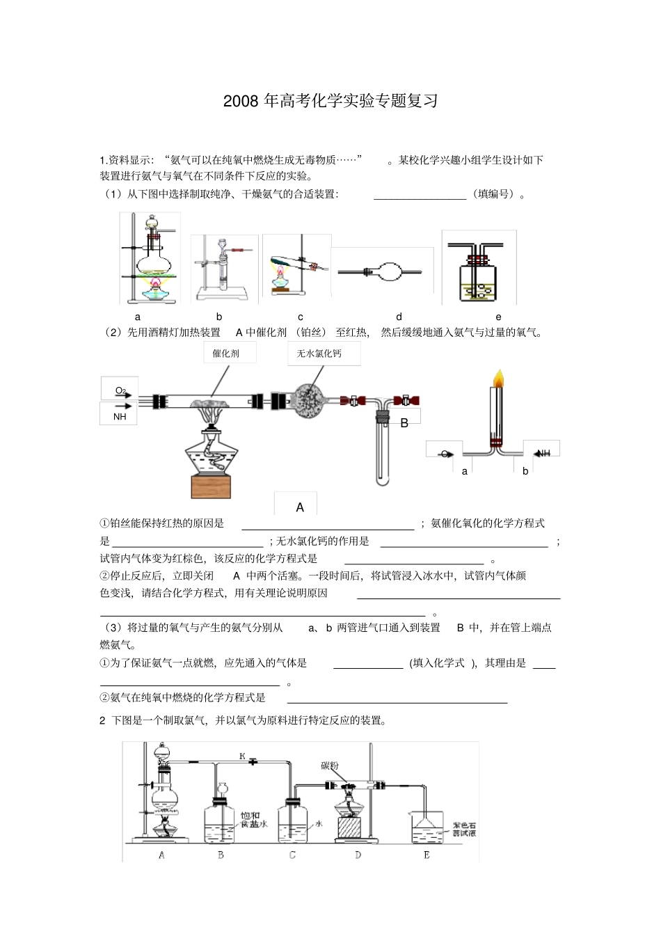 高考化学试验突破专题复习_第1页