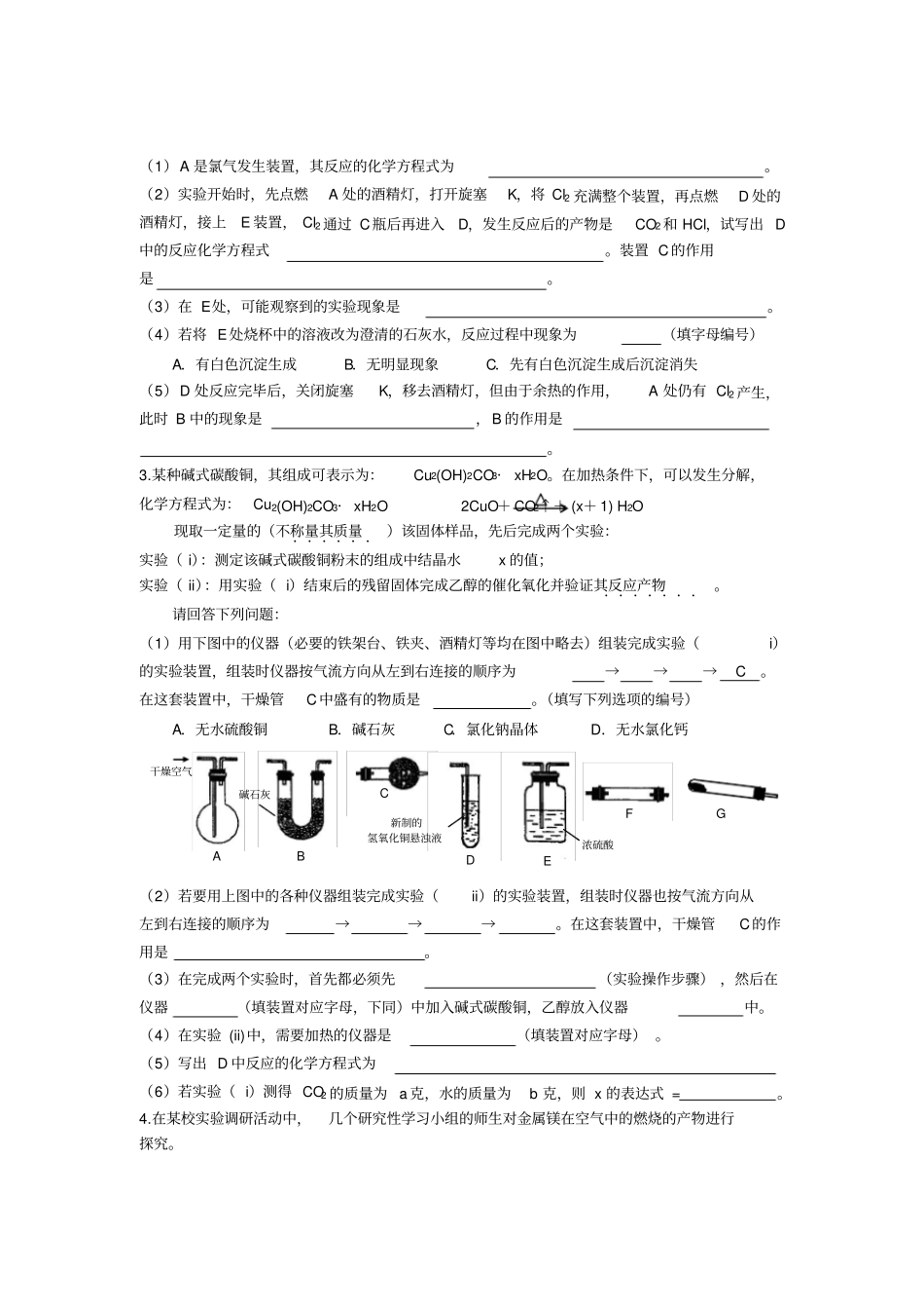 高考化学试验突破专题复习_第2页