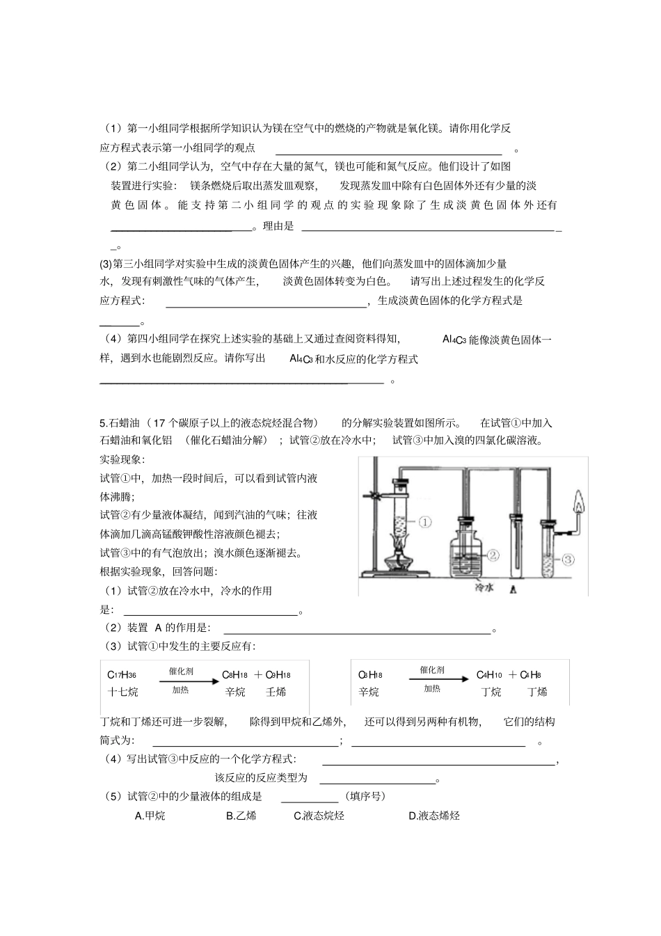 高考化学试验突破专题复习_第3页