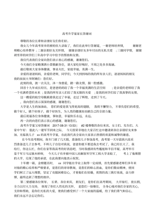 高考升学宴家长答谢词