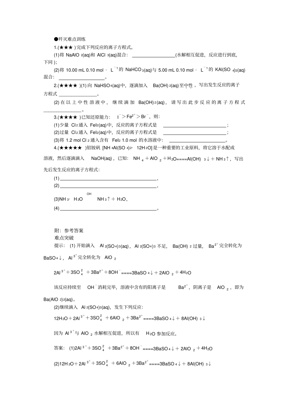 高考化学难点汇总13较难离子方程式的书写共36个_第2页