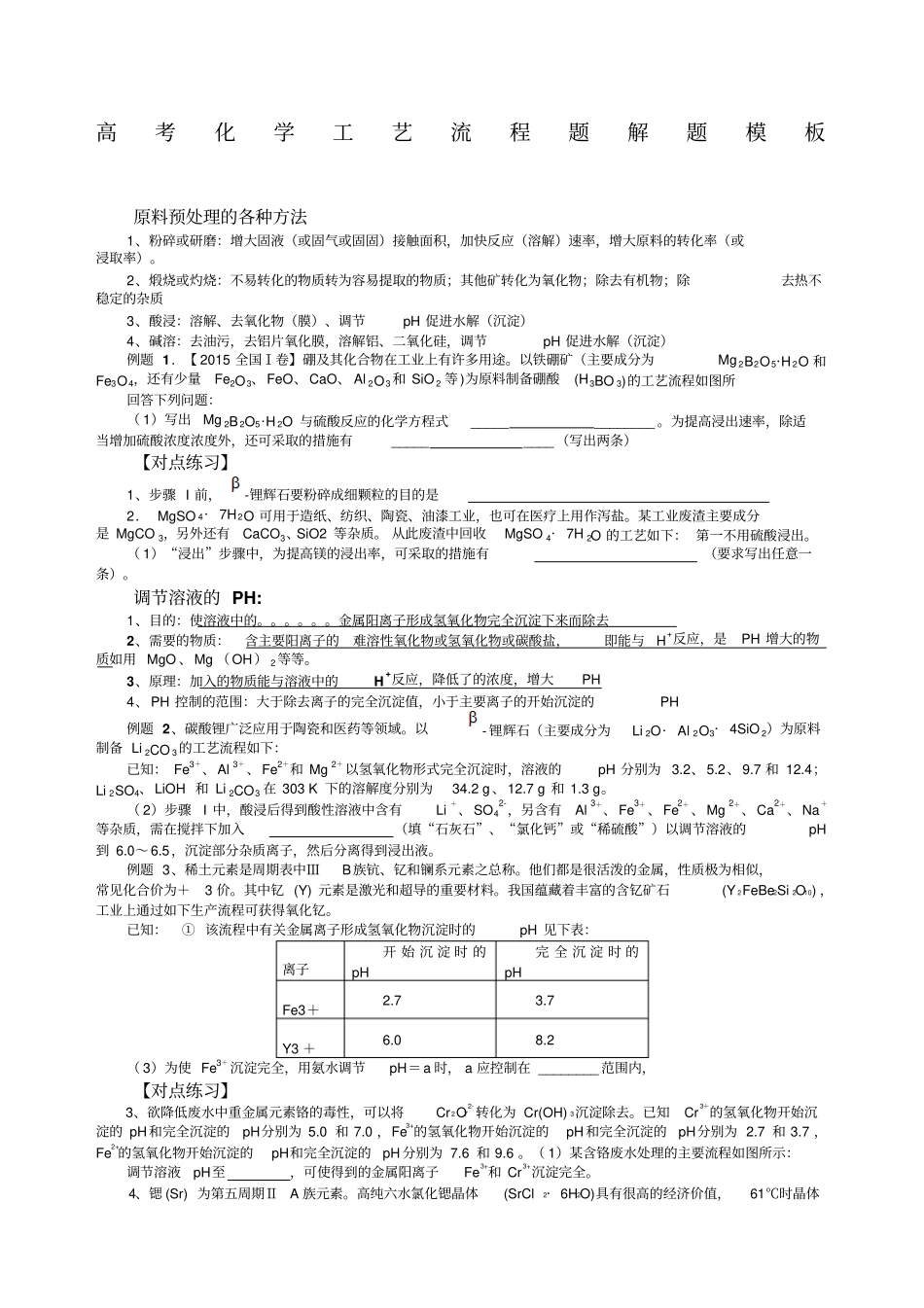 高考化学解题范文工艺流程题_第1页