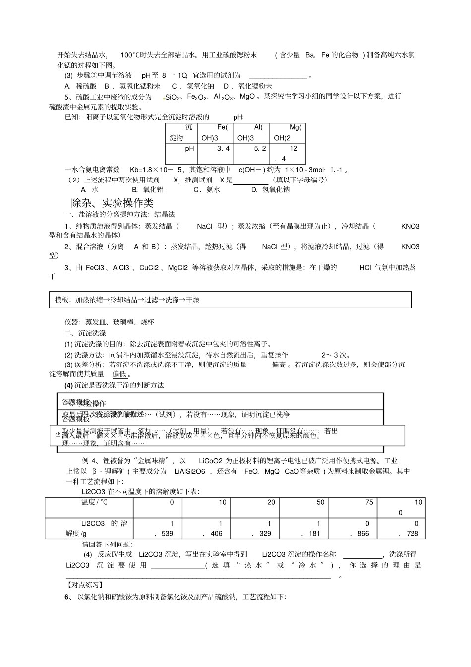 高考化学解题范文工艺流程题_第2页