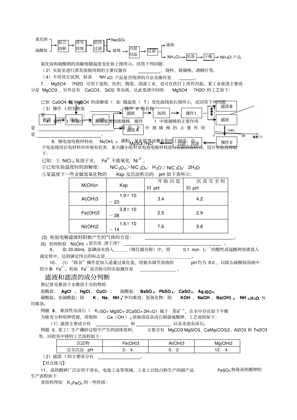 高考化学解题范文工艺流程题_第3页