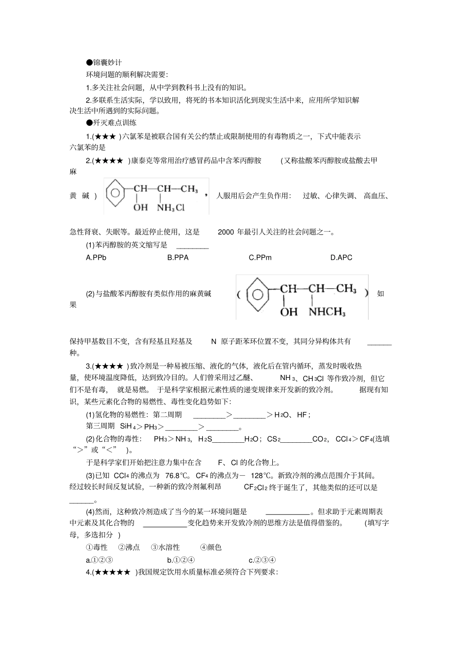 高考化学难点汇总21环境化学题共36个_第2页