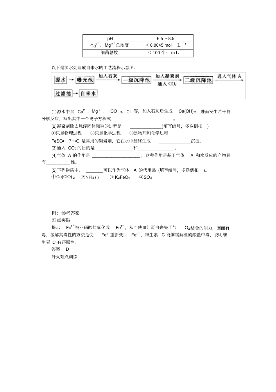 高考化学难点汇总21环境化学题共36个_第3页