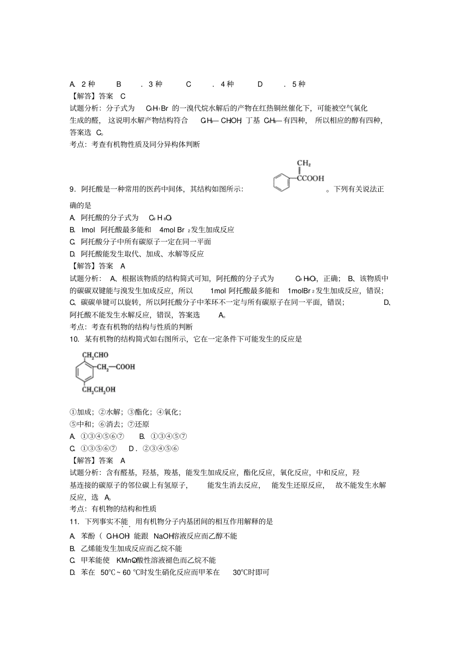 高考化学过关专练烃的含氧衍生物含解析选修5_第3页