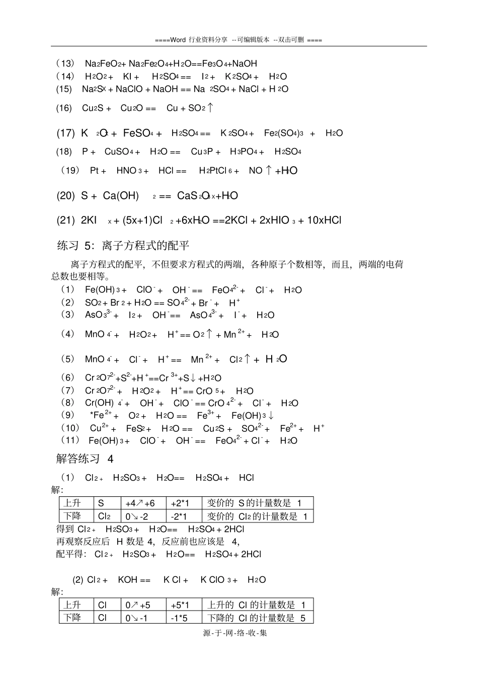 高考化学：-氧化还原反应方程式的配平专题_第3页
