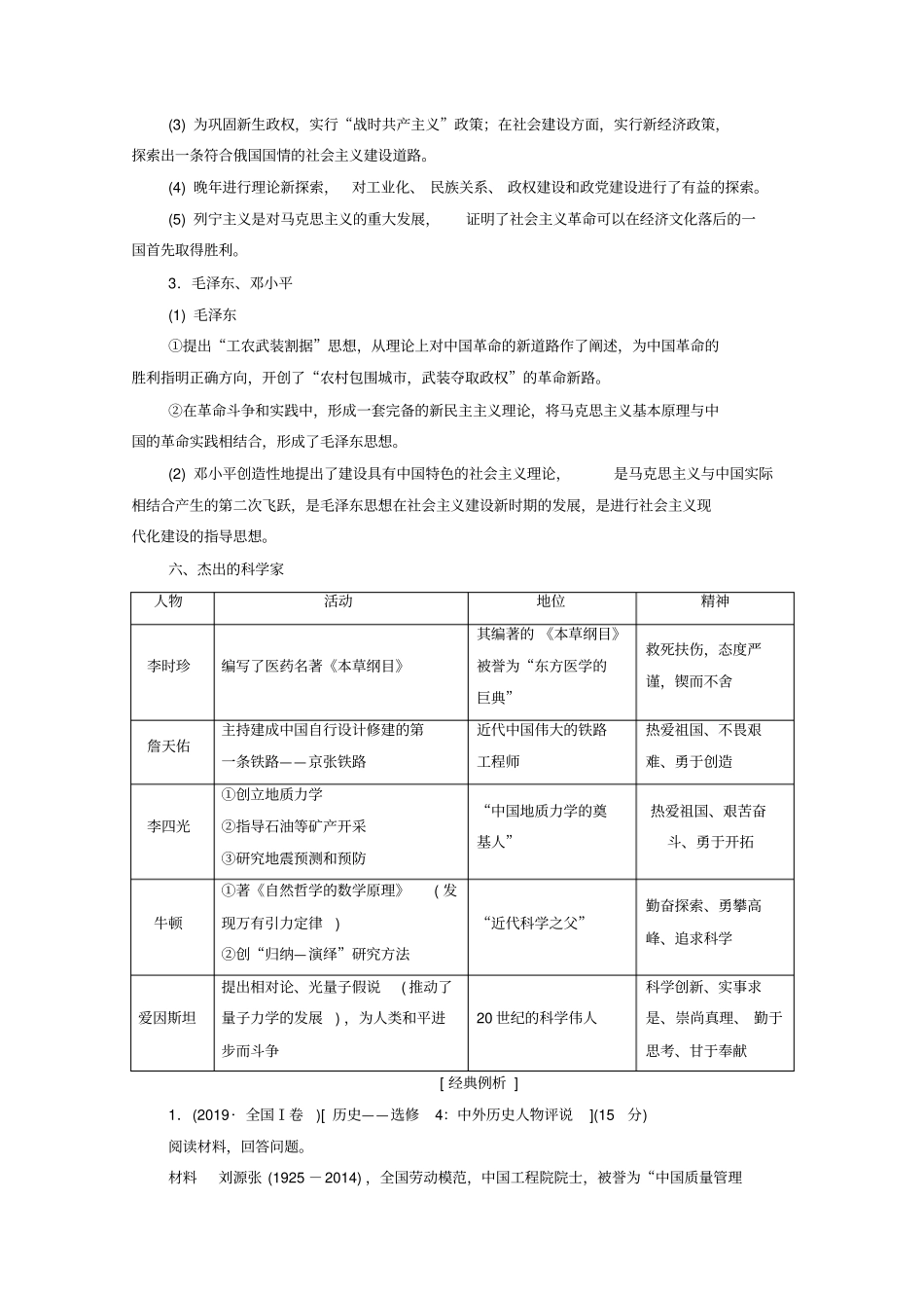 高考历史一轮复习选修模块选修4中外历史人物评说教学案新人教版_第3页