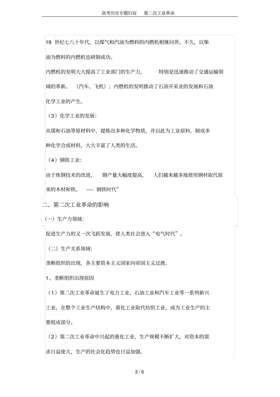 高考历史专题扫盲第二次工业革命_第2页