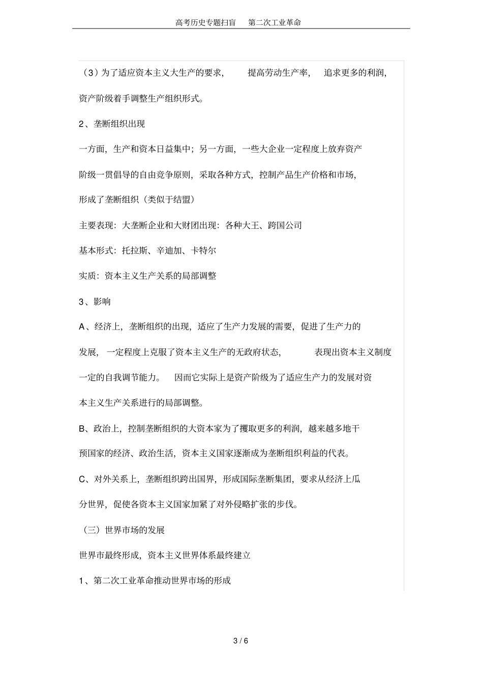 高考历史专题扫盲第二次工业革命_第3页