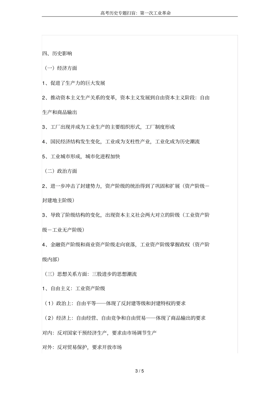 高考历史专题扫盲：第一次工业革命_第3页