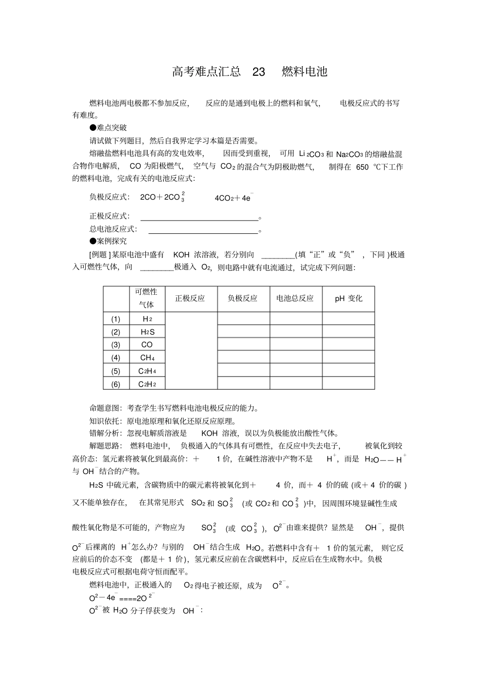 高考化学难点汇总23燃料电池共36个_第1页