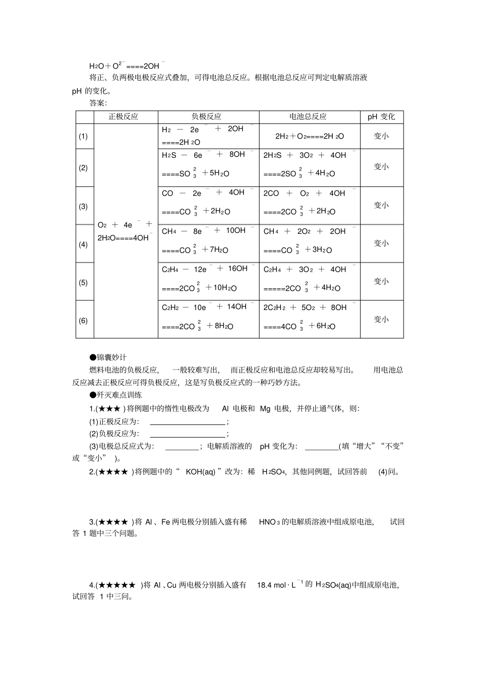高考化学难点汇总23燃料电池共36个_第2页