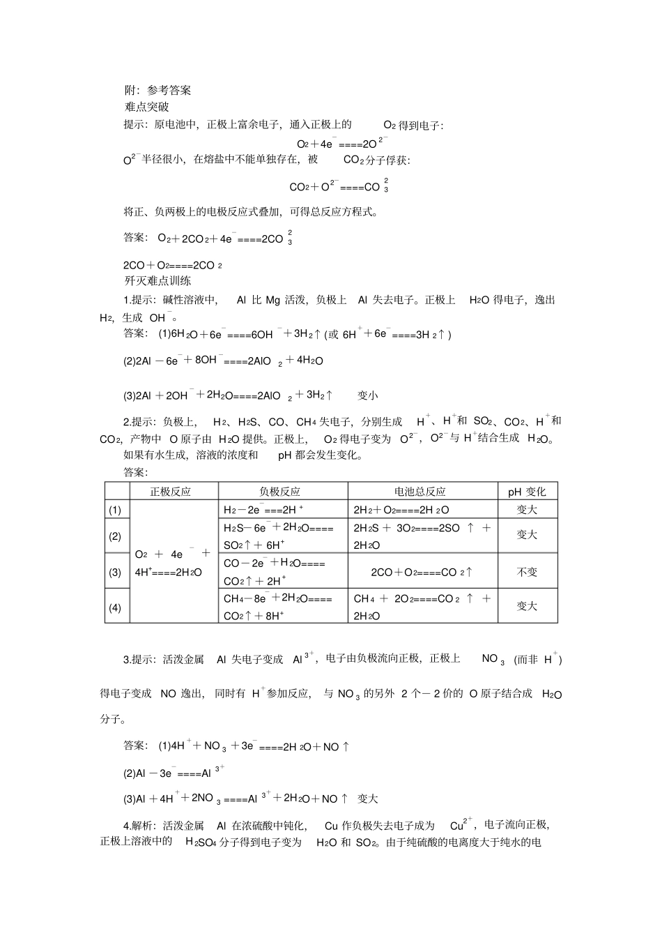 高考化学难点汇总23燃料电池共36个_第3页