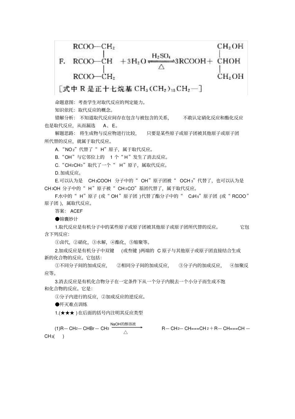 高考化学难点汇总31常见有机反应类型共36个_第2页