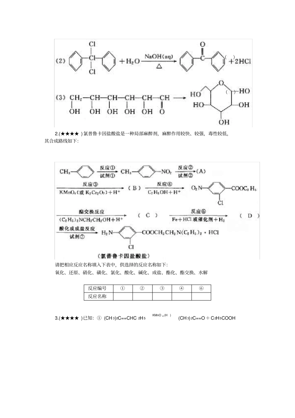 高考化学难点汇总31常见有机反应类型共36个_第3页
