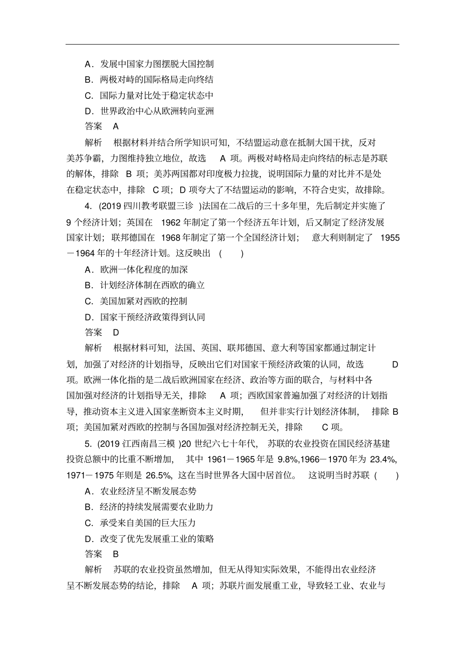 高考历史二轮复习：第13讲二战后的世界作业含答案_第2页