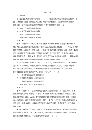 高考历史二轮复习：第13讲二战后的世界作业含答案