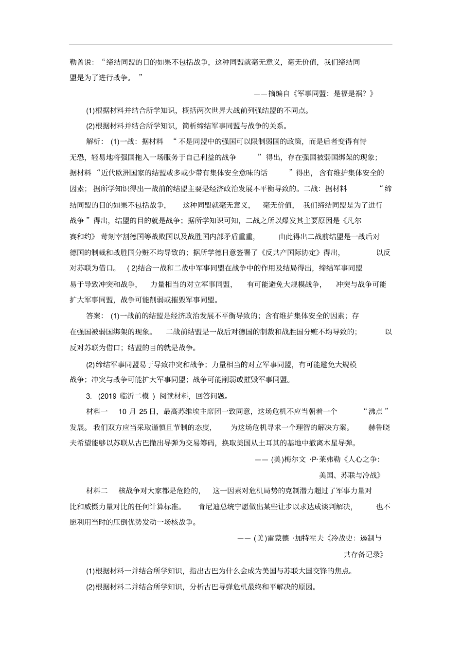 高考历史二轮复习：选修三20世纪的战争与和平专题卷含答案_第2页