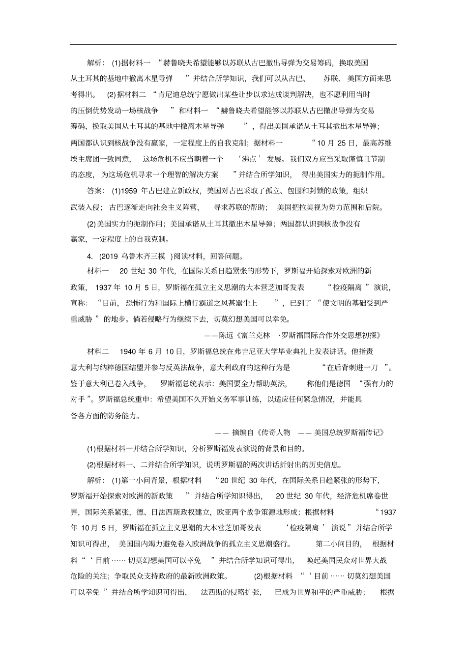 高考历史二轮复习：选修三20世纪的战争与和平专题卷含答案_第3页