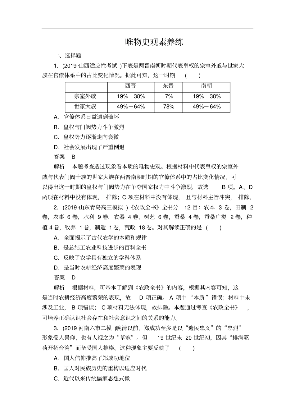 高考历史二轮复习：唯物史观——素养专练作业含答案_第1页