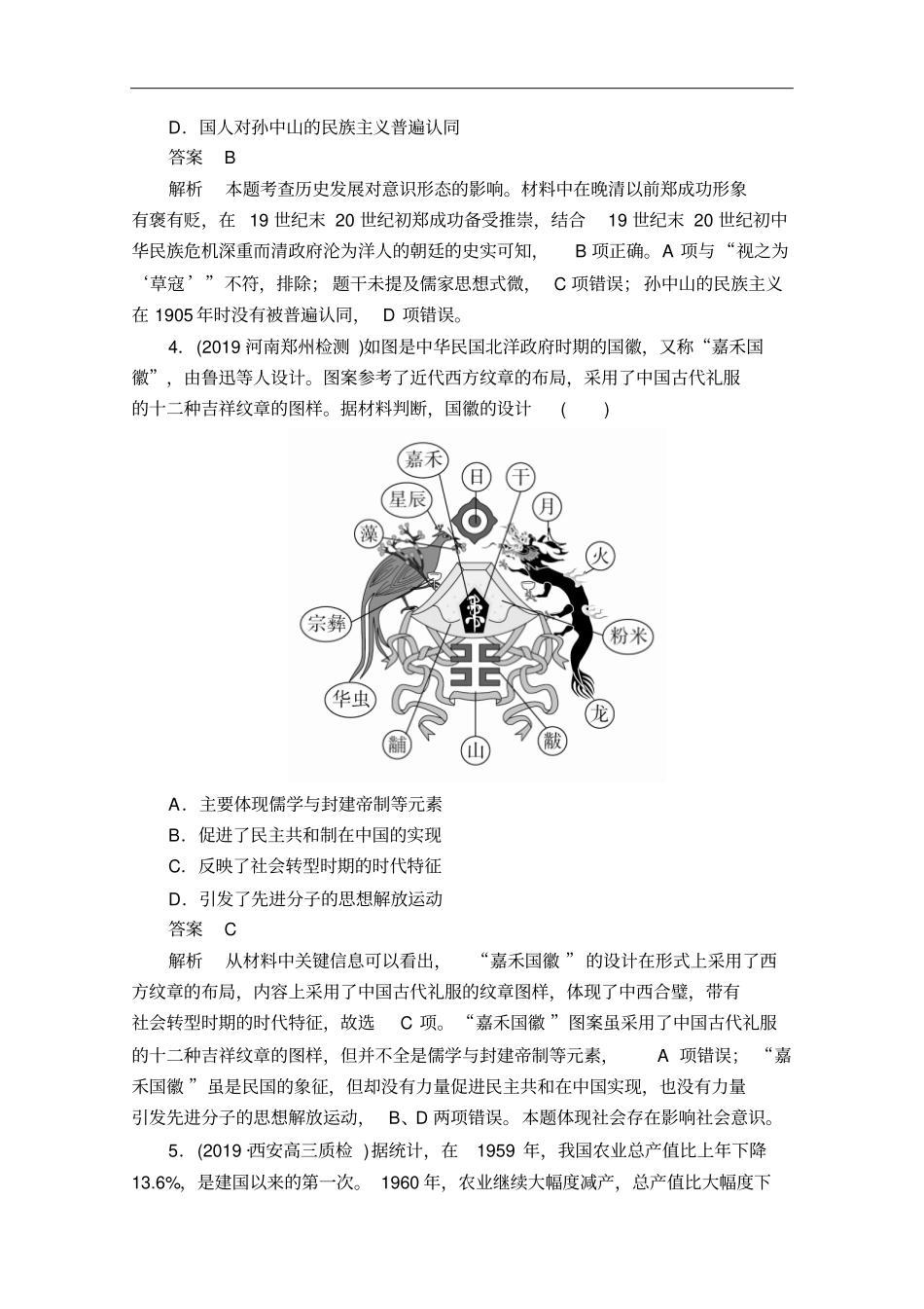 高考历史二轮复习：唯物史观——素养专练作业含答案_第2页