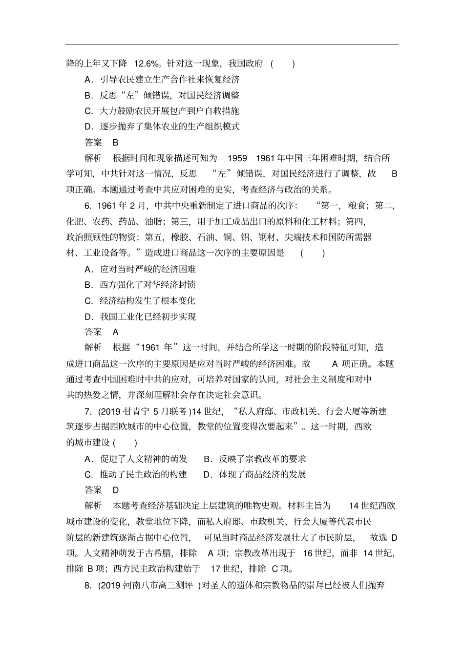 高考历史二轮复习：唯物史观——素养专练作业含答案_第3页