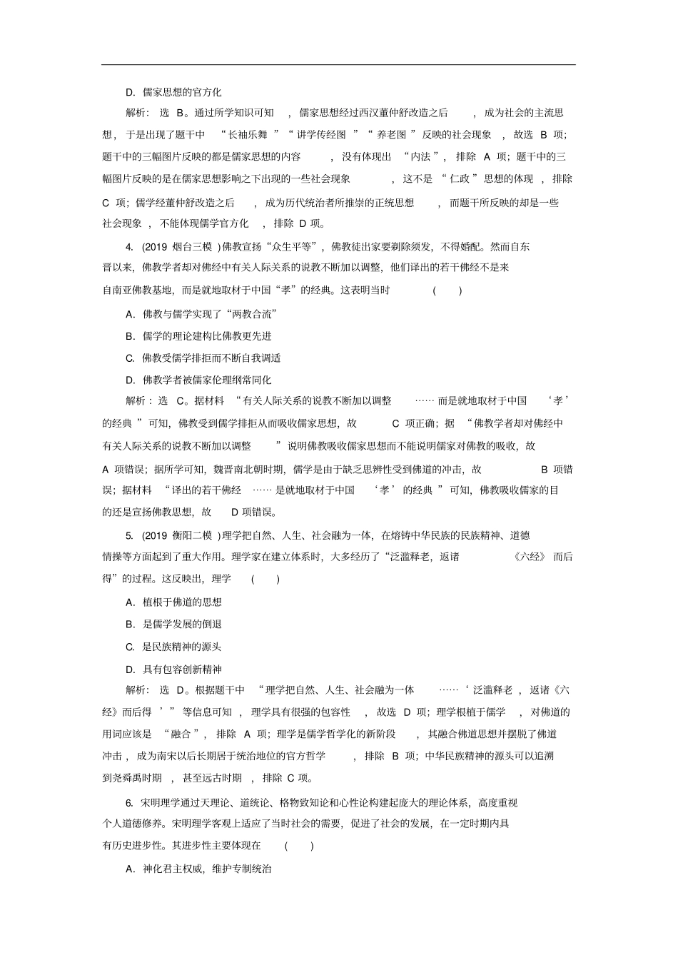 高考历史二轮复习：专题三农耕时代的思想文化专题卷含答案_第2页