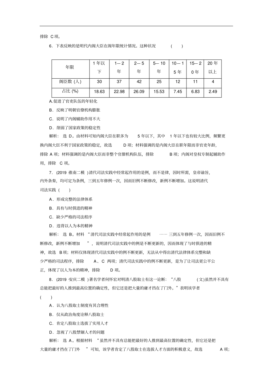 高考历史二轮复习：板块综合一中国古代史专题卷含答案_第3页