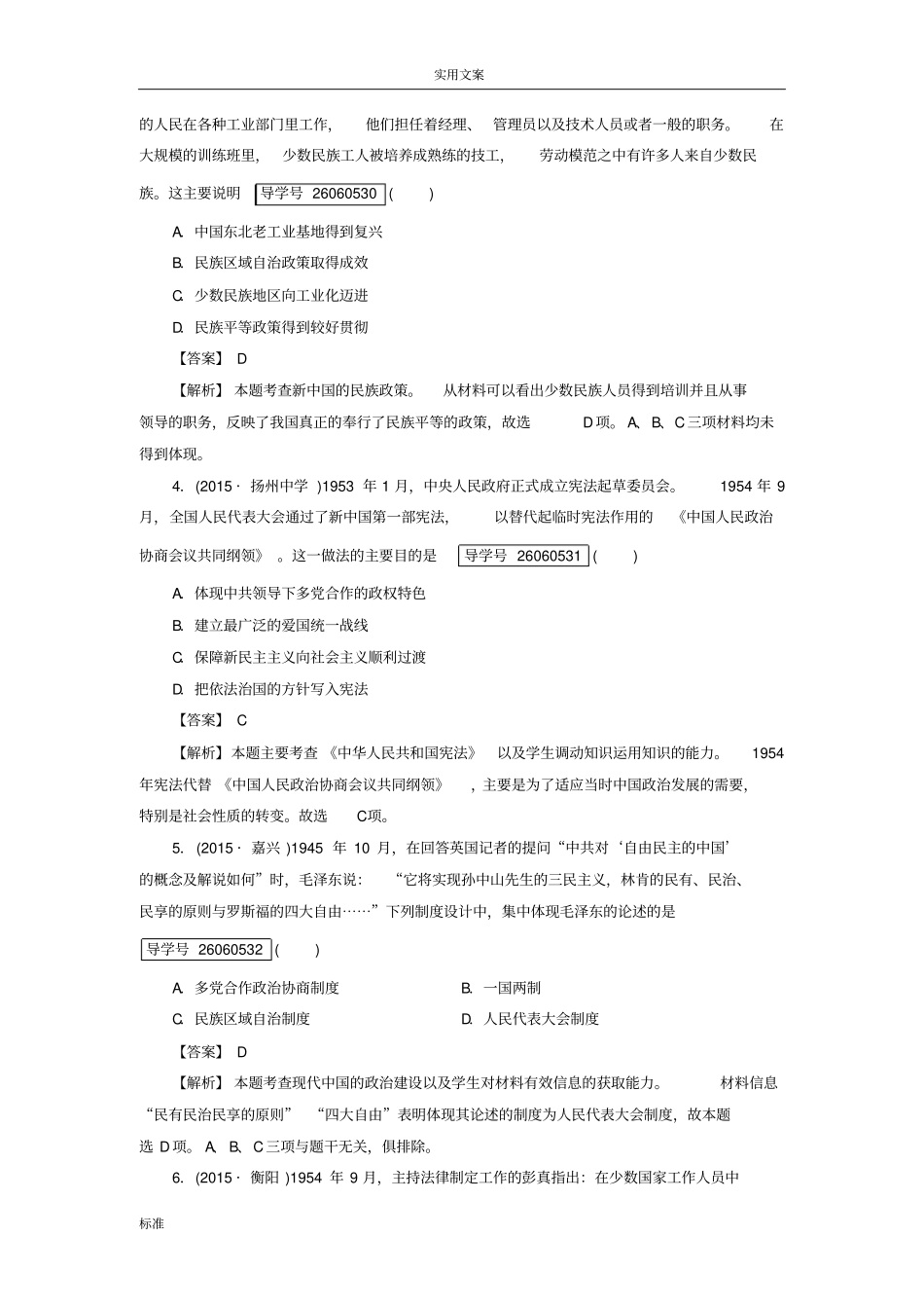高考历史一轮复习阶段性测试题4岳麓讲解_第2页