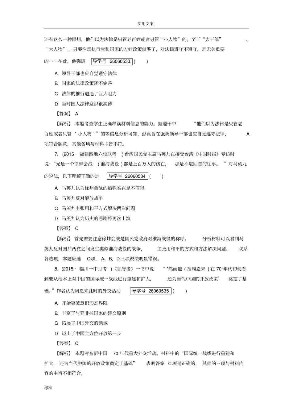 高考历史一轮复习阶段性测试题4岳麓讲解_第3页