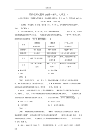 高考历史一轮复习阶段性测试题4岳麓讲解