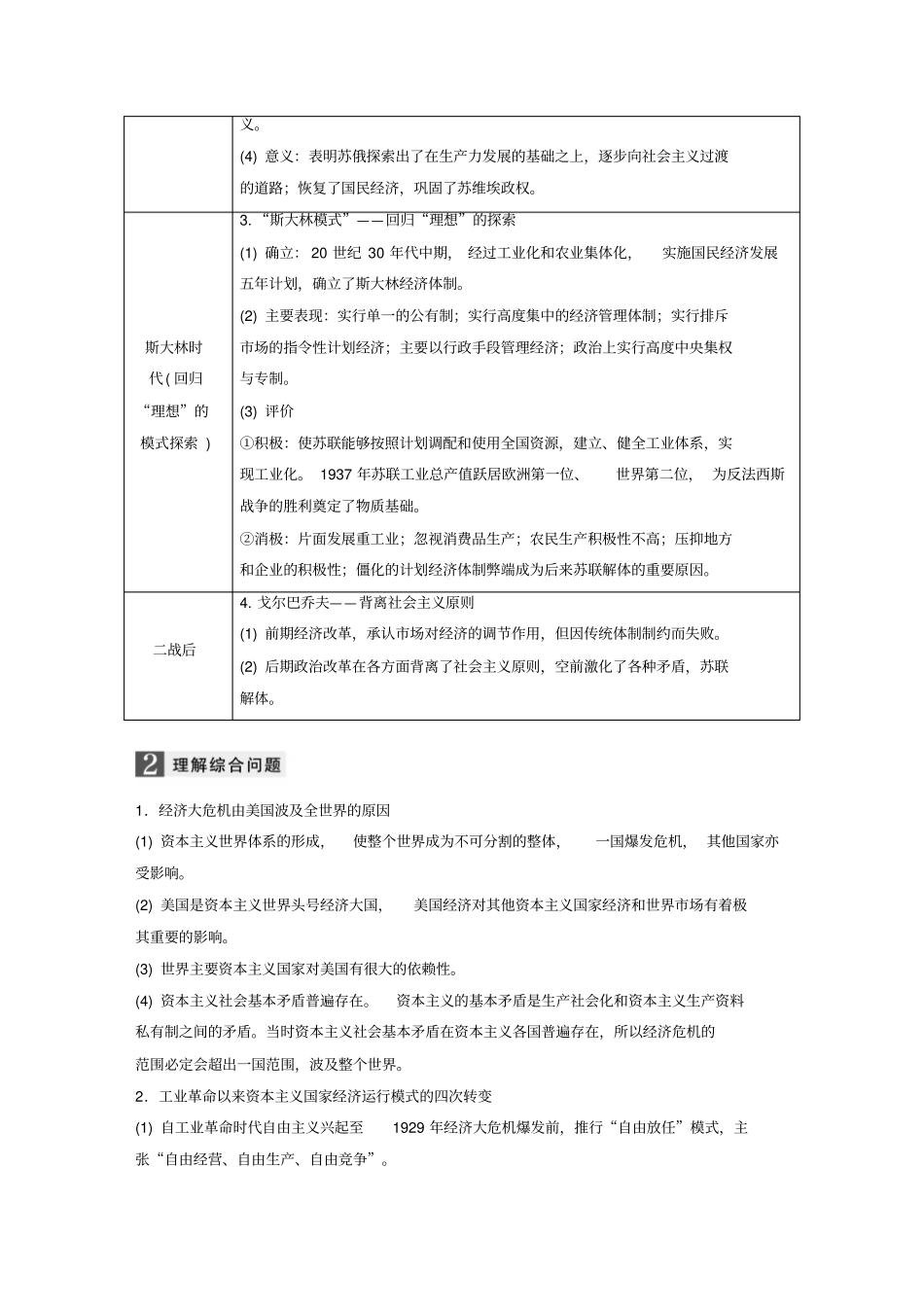 高考历史一轮总复习各国经济体制的创新和调整跨考点综合学案_第3页