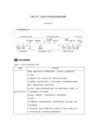 高考历史一轮总复习各国经济体制的创新和调整跨考点综合学案
