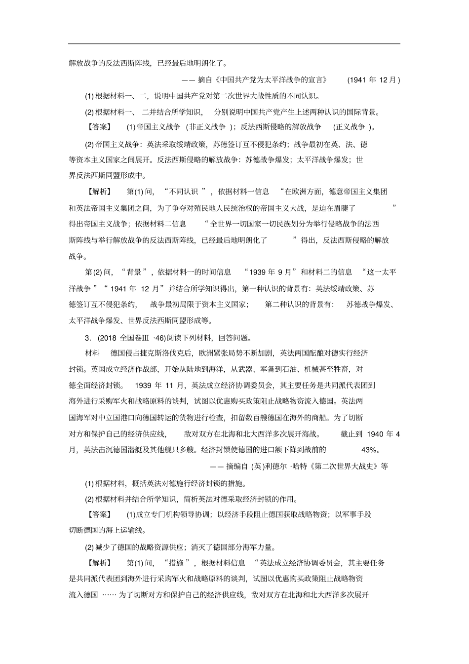 高考历史二轮：专题2520世纪的战争与和平专题卷含答案_第2页
