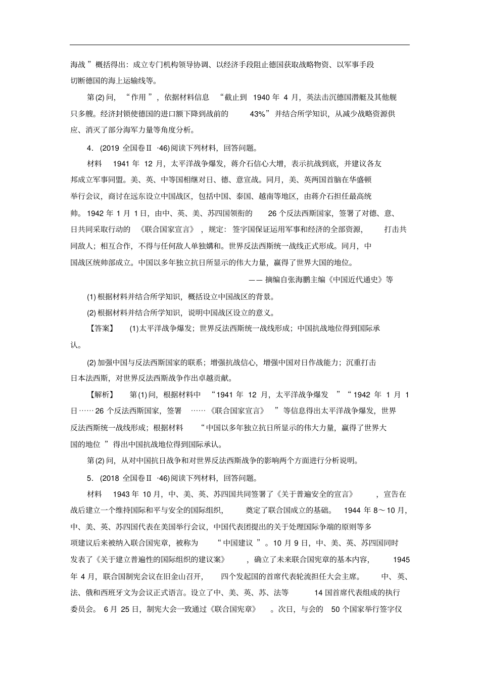 高考历史二轮：专题2520世纪的战争与和平专题卷含答案_第3页