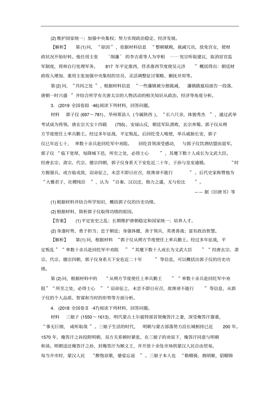 高考历史二轮：专题26中外历史人物评说专题卷含答案_第2页