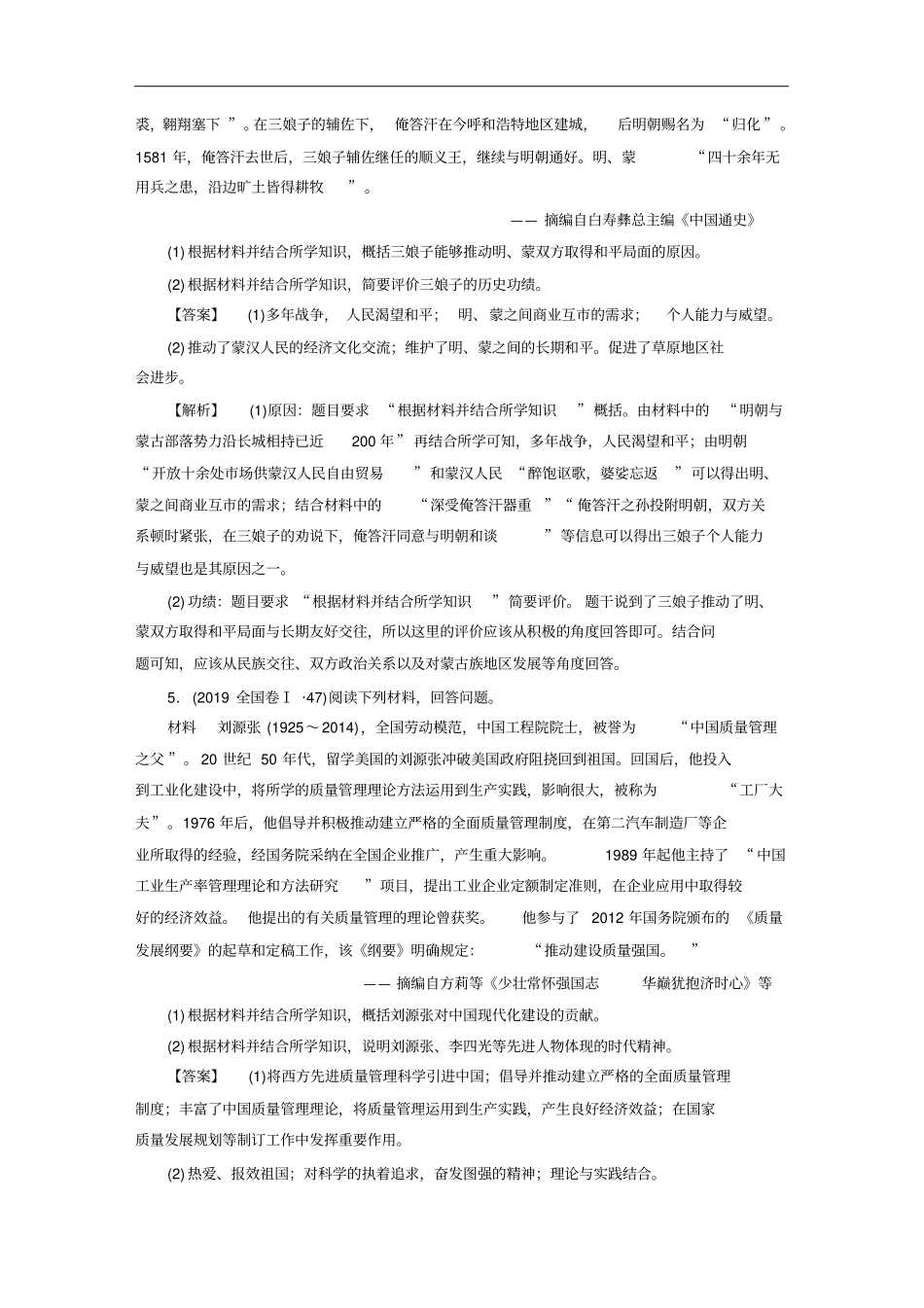 高考历史二轮：专题26中外历史人物评说专题卷含答案_第3页
