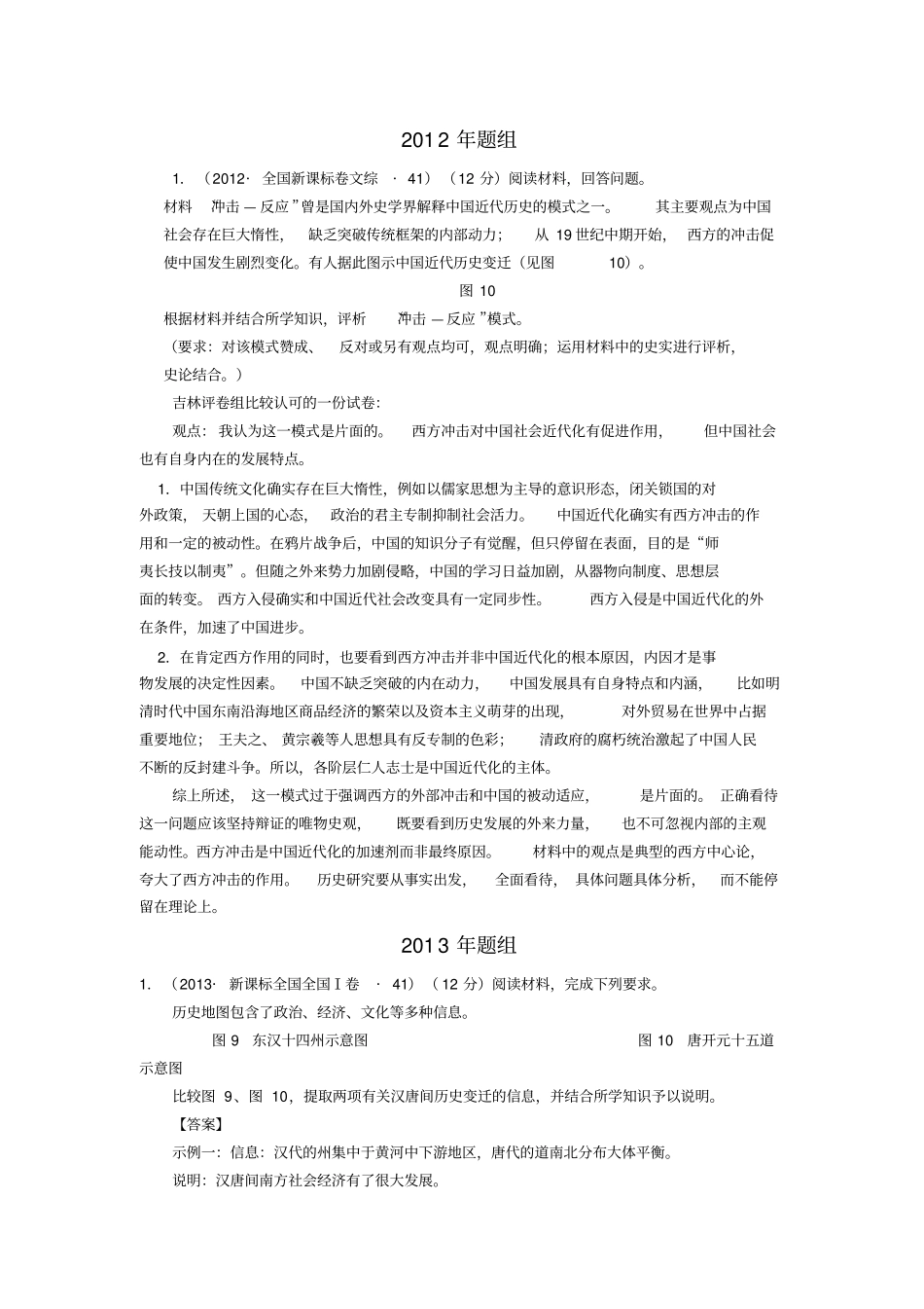高考历史全国卷41题完美答案_第2页