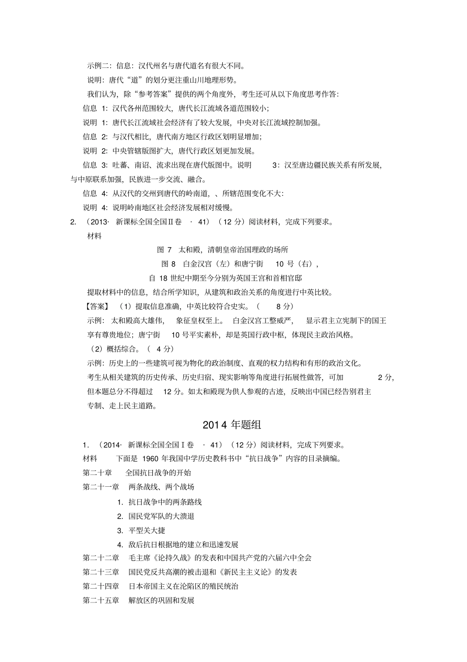 高考历史全国卷41题完美答案_第3页