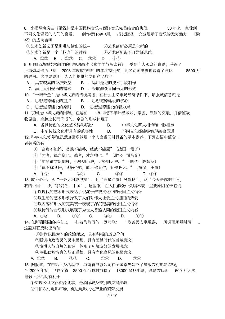 高考卷文化生活考试习题集合训练_第2页