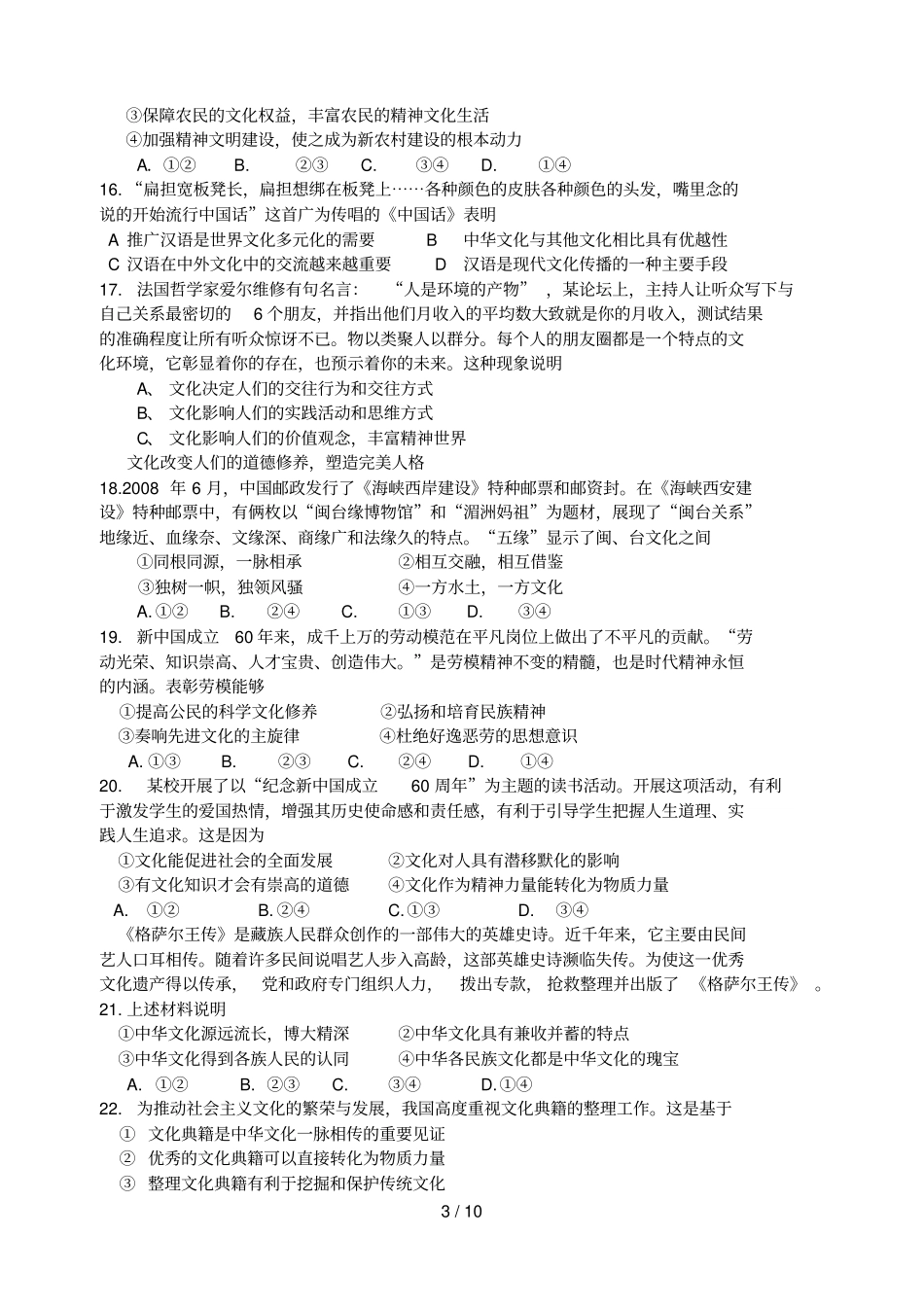 高考卷文化生活考试习题集合训练_第3页