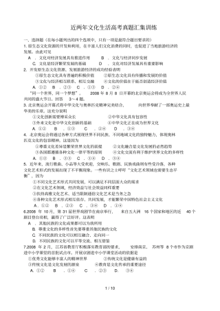 高考卷文化生活考试习题集合训练