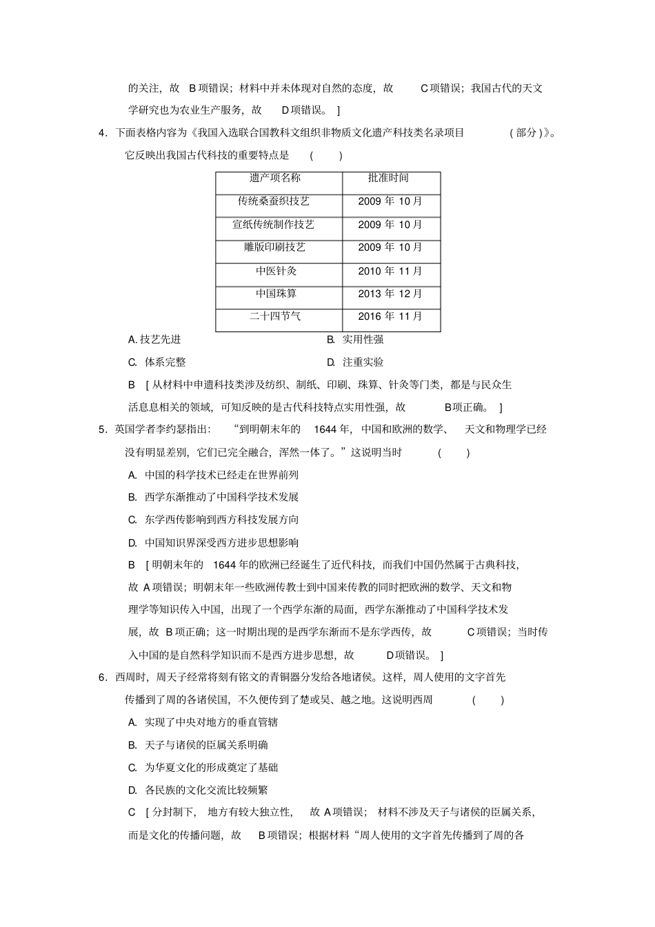 高考历史复习中国传统文化主流思想的演变和古代中国的科学技术与文化古代中国的科学技术与文化_第2页