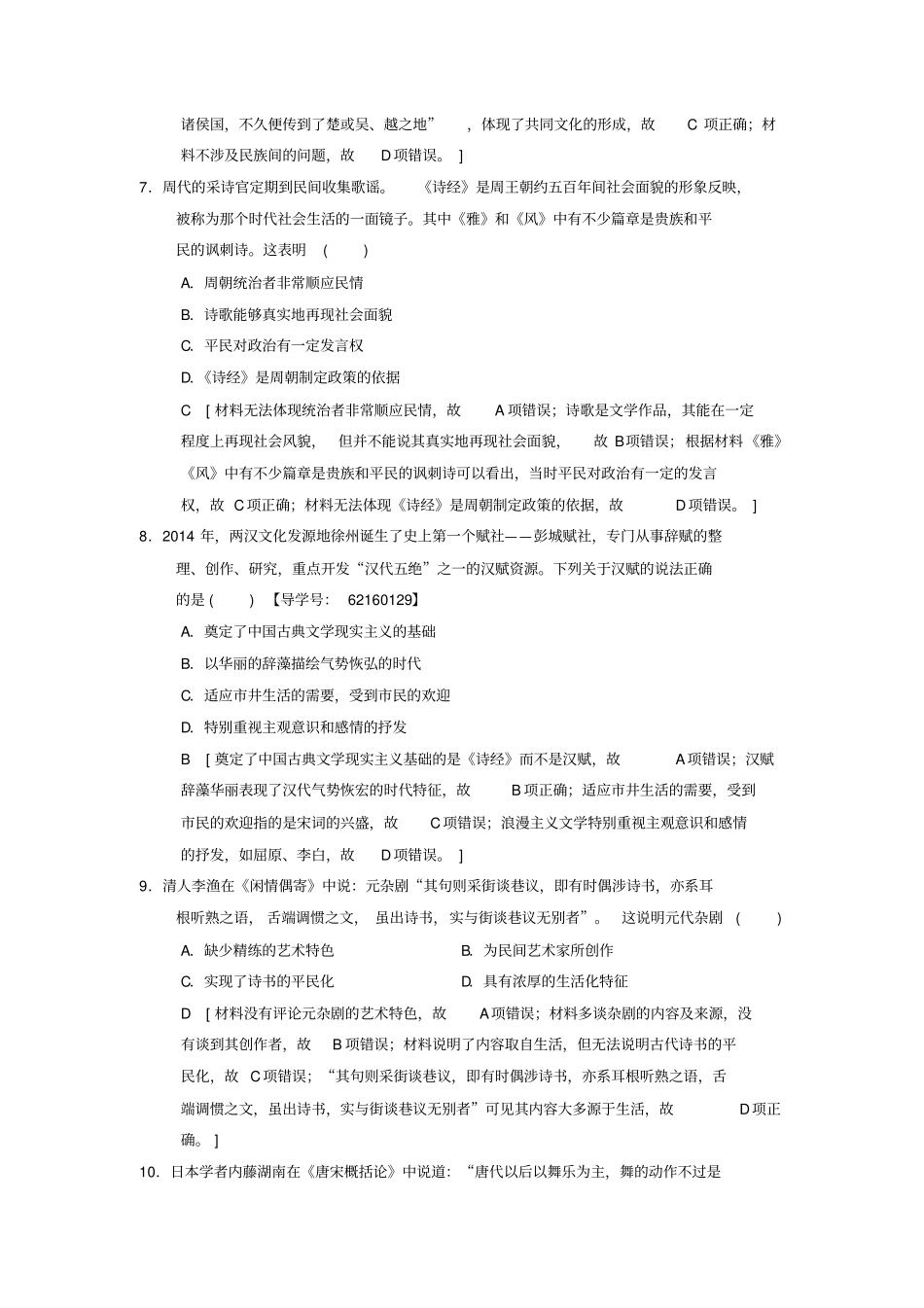 高考历史复习中国传统文化主流思想的演变和古代中国的科学技术与文化古代中国的科学技术与文化_第3页