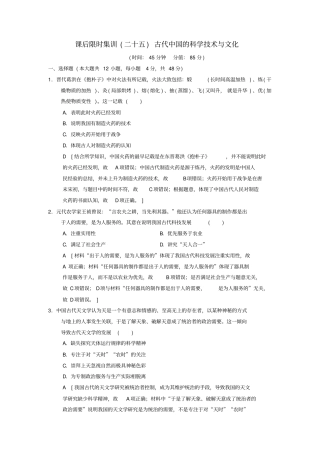 高考历史复习中国传统文化主流思想的演变和古代中国的科学技术与文化古代中国的科学技术与文化
